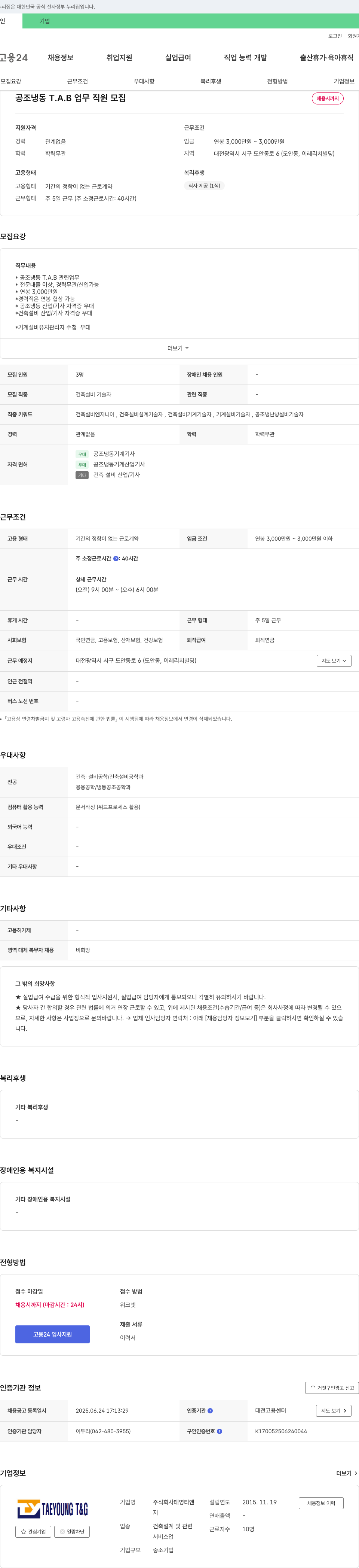 태영T&G 공조 냉동 T.A.B 업무 직원 모집 채용공고