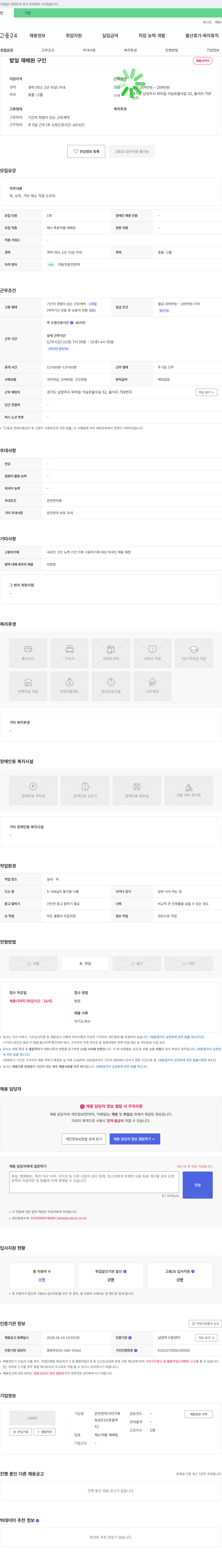 온전한먹거리가족 밭일 재배원 구인 채용공고