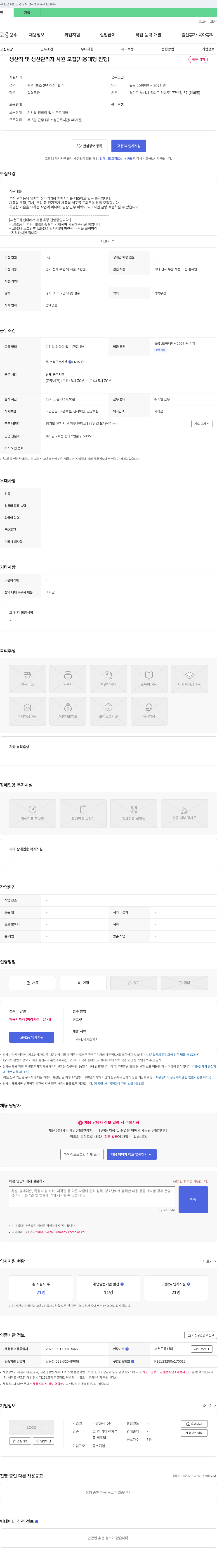 극광전자 생산직 및 생산 관리자 사원 모집 (채용 대행 진행) 채용공고