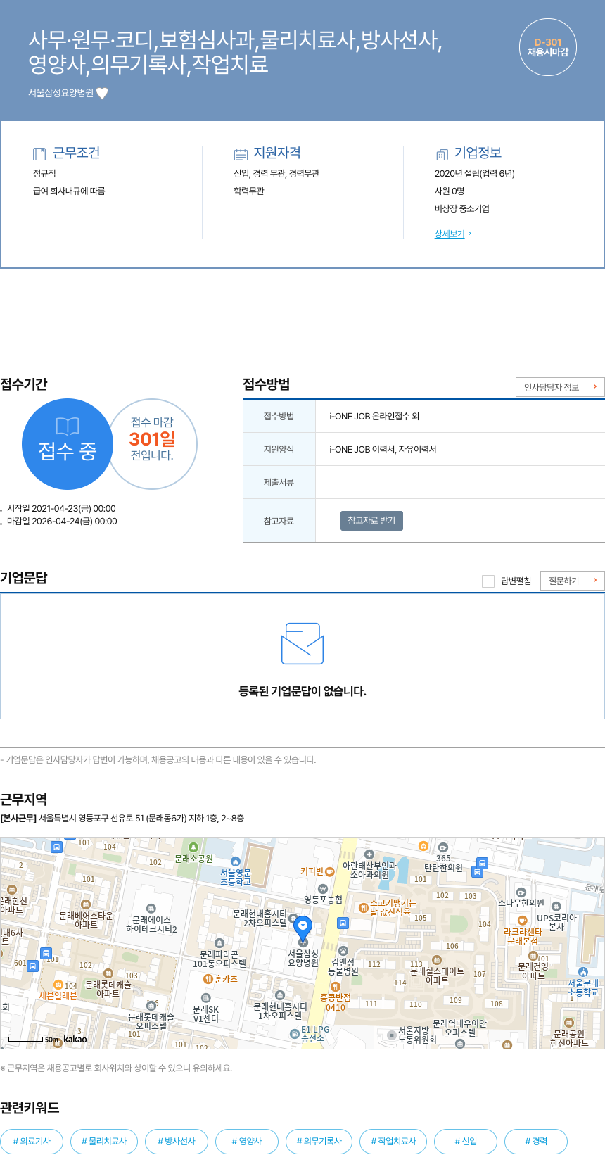 서울삼성요양병원 사무·원무·코디, 보험 심사과, 물리치료사, 방사선사, 영양사, 의무기록사, 작업치료사 채용 채용공고