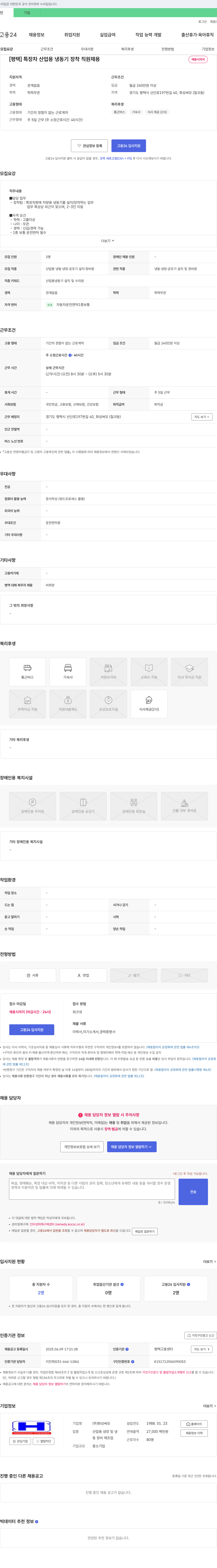 화성써모 [평택] 특장차 산업용 냉동기 장착 직원 채용 채용공고