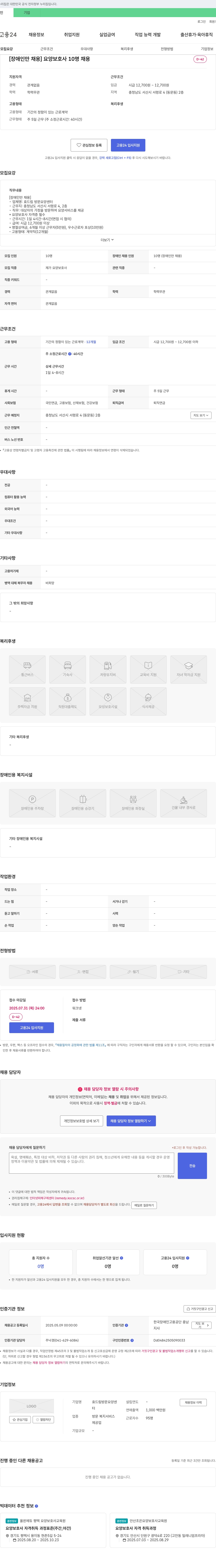 효드림방문요양센터 [장애인 채용] 요양보호사 10명 채용 채용공고