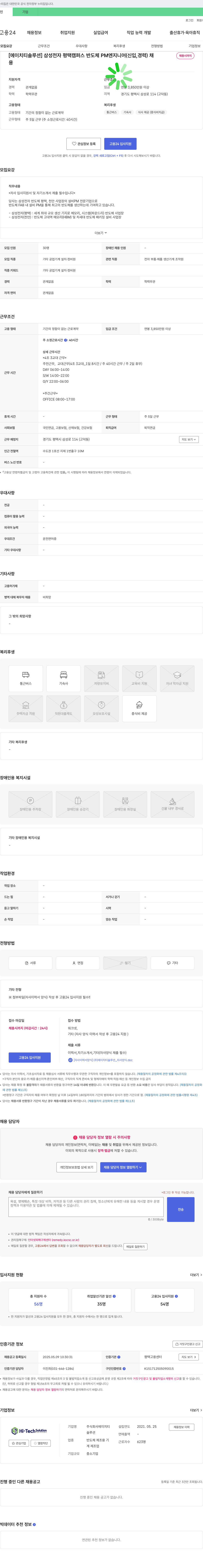 에이치티솔루션 삼성전자 평택 캠퍼스 반도체 PM 엔지니어(신입, 경력) 채용 채용공고