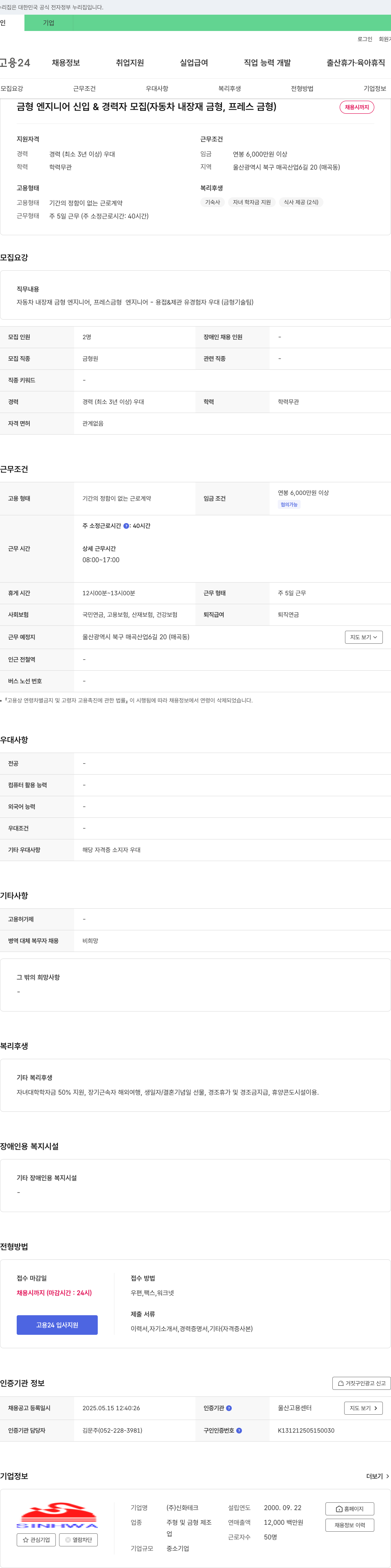 신화테크 금형 엔지니어 신입 & 경력자 모집 (자동차 내장재 금형, 프레스 금형) 채용공고