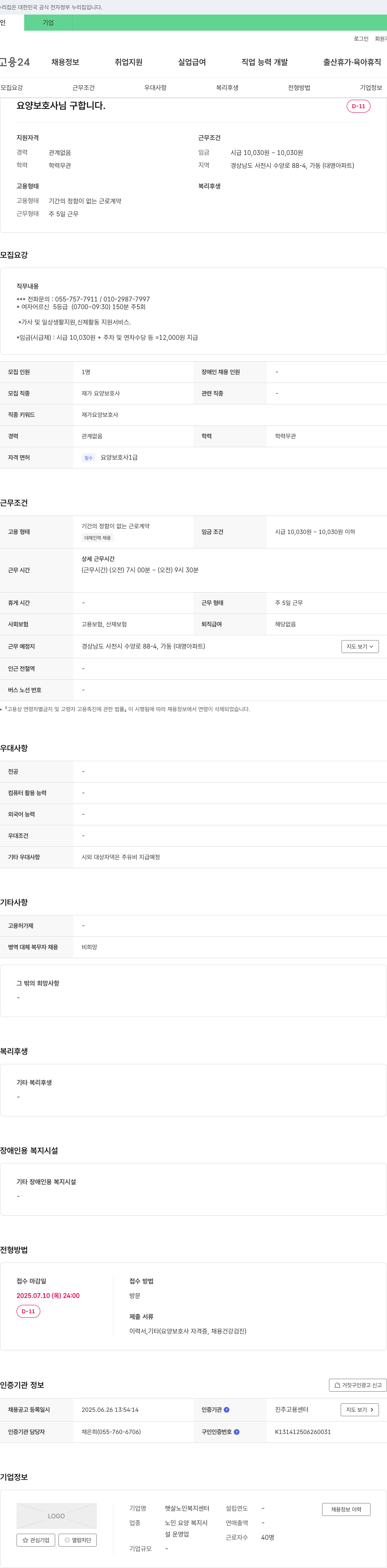 햇살노인복지센터 요양 보호사 님 구합니다. 채용공고
