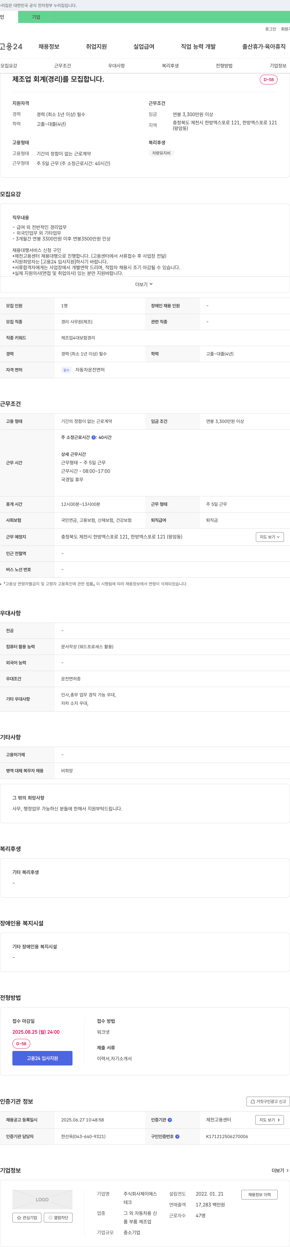 제이에스 제조업 회계(경리) 모집 채용공고