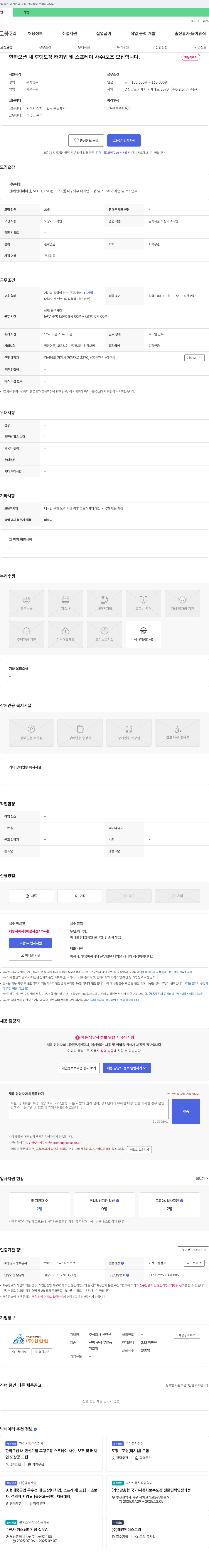 신한신 한화오션 내 후행 도장 터치업 및 스프레이 사수/보조 모집 채용공고