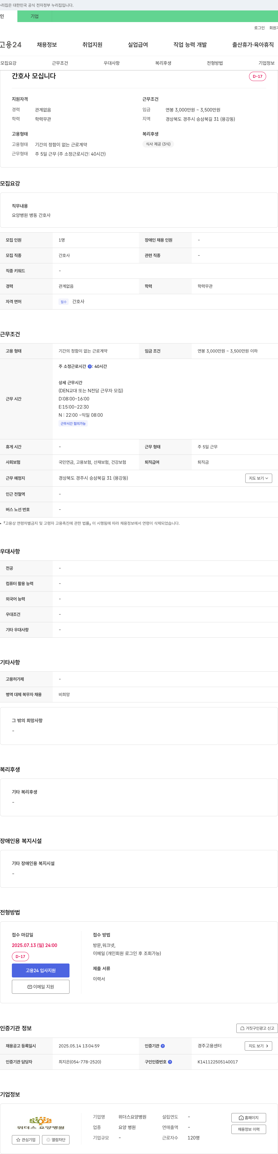 위더스요양병원 간호사 모십니다 채용공고