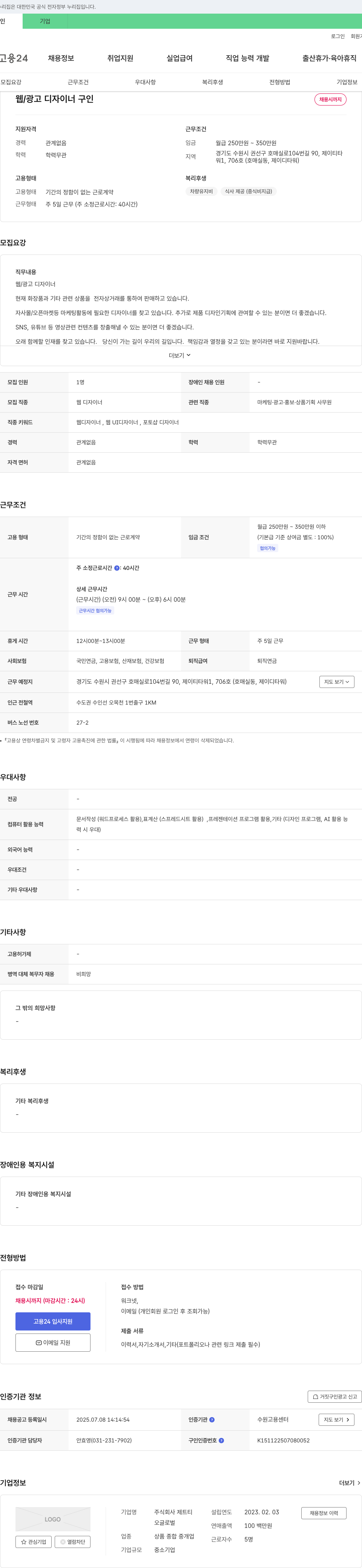 제트 웹/광고 디자이너 구인 채용공고