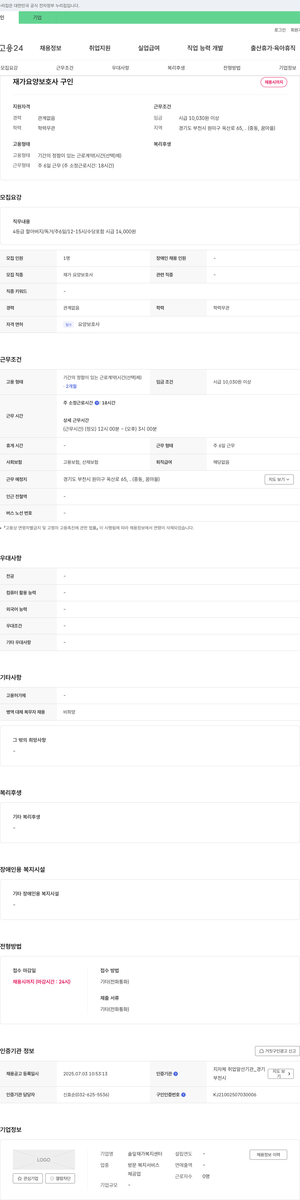 솔잎재가복지센터 재가 요양 보호사 구인 채용공고