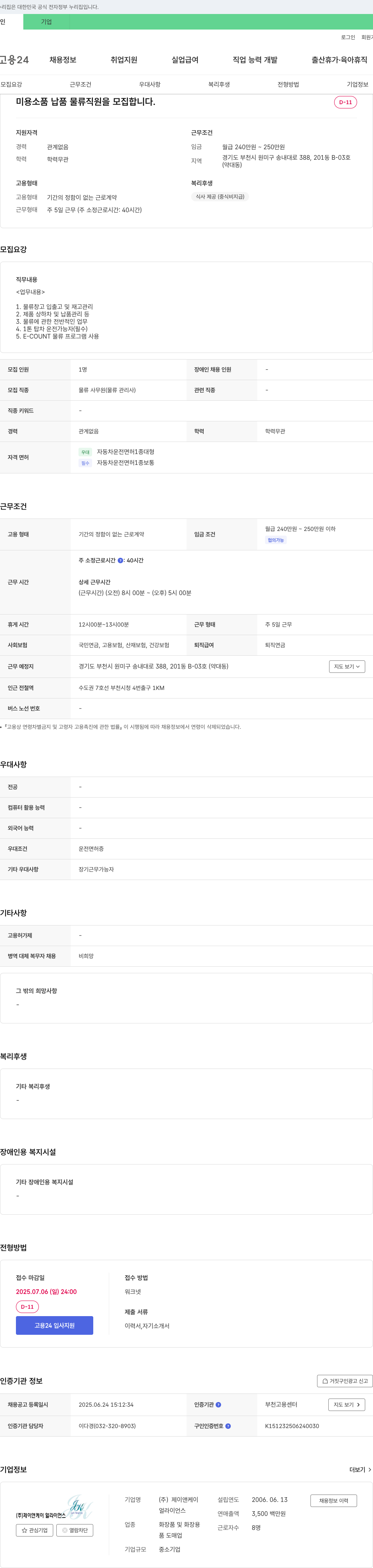제이앤케이 (공고 제목 없음) 채용공고