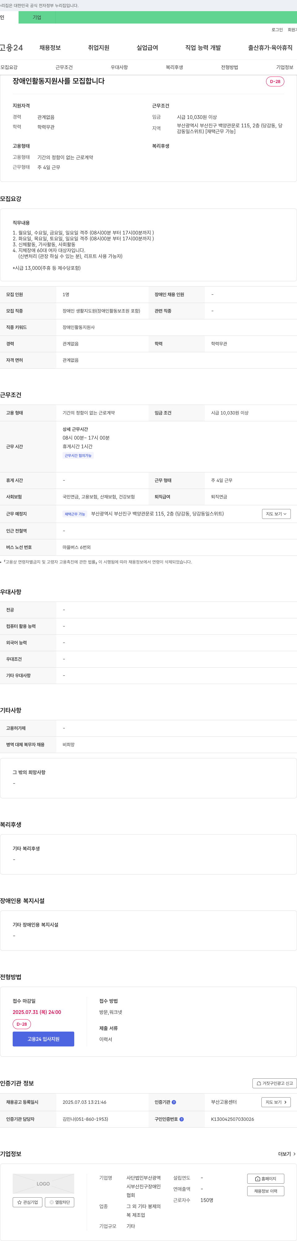 부산광역시부산진구장애인협회 장애인 활동지원사 모집 채용공고