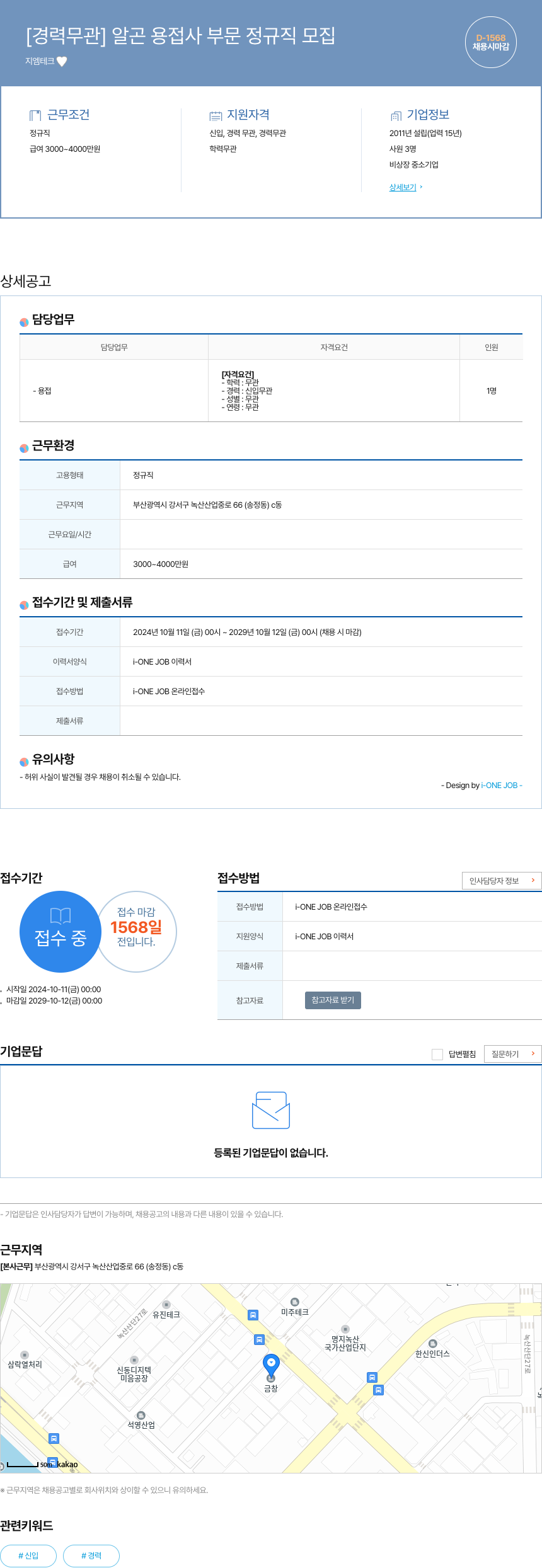지엠테크 [경력 무관] 알곤 용접사 부문 정규직 모집 채용공고