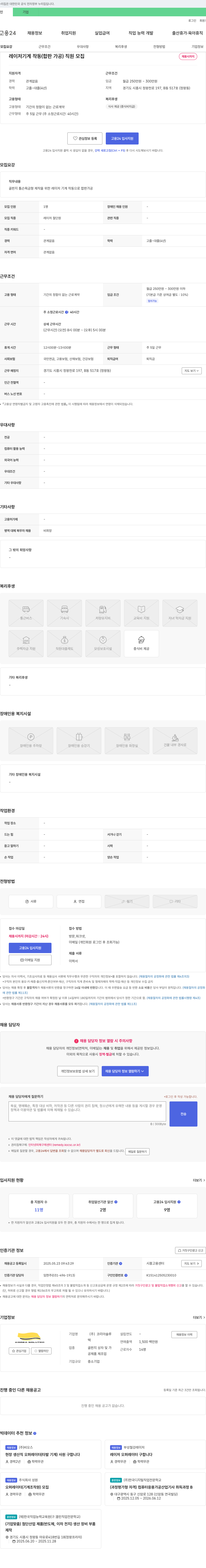 코리아솔루텍 레이저 기계 작동(합판 가공) 직원 모집 채용공고