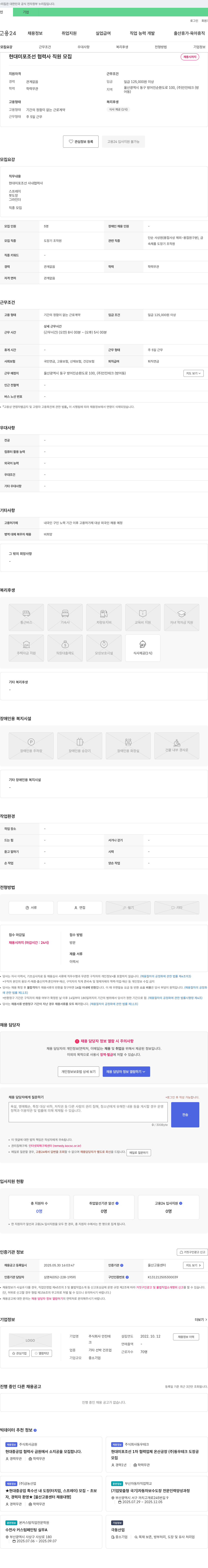 안진테크 현대미포조선 협력사 직원 모집 채용공고