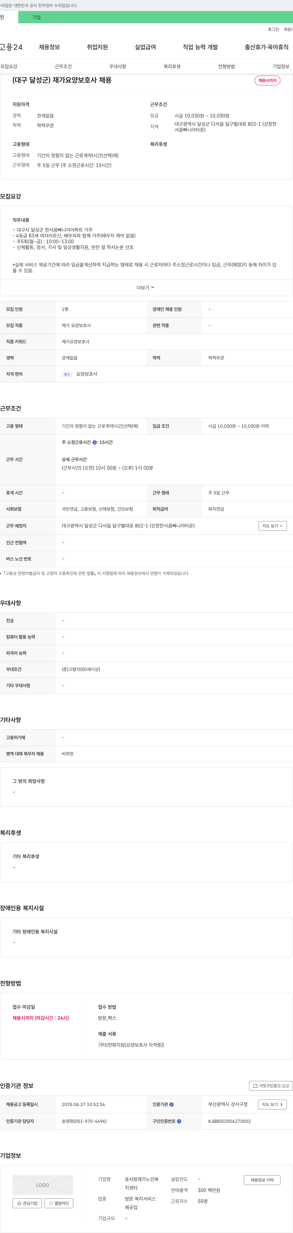 효사랑재가노인복지센터 (대구 달성군) 재가 요양 보호사 채용 채용공고