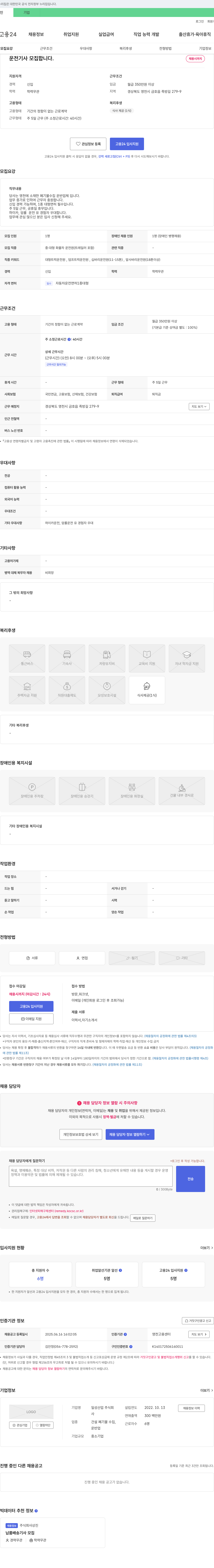 일성산업 운전기사 모집 채용공고
