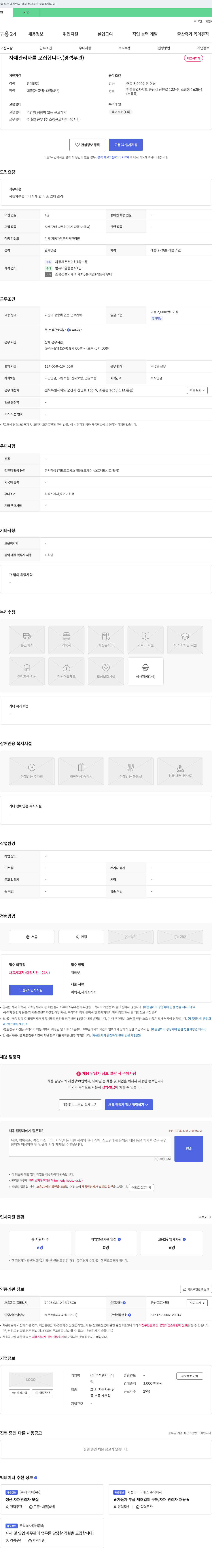 우석엔지니어 자재 관리자 모집 (경력 무관) 채용공고