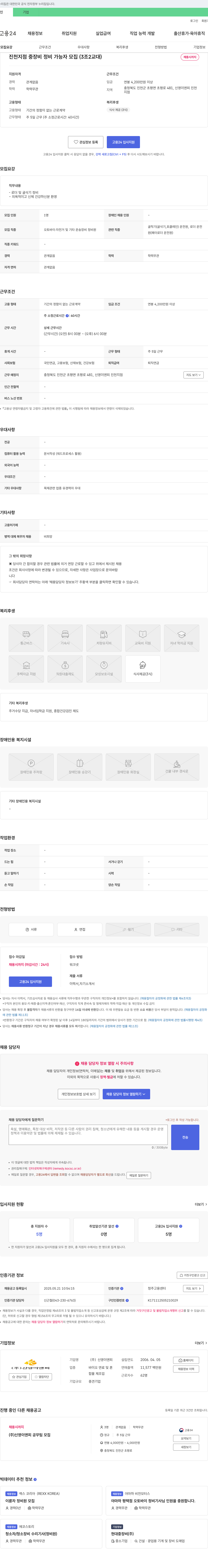신영이앤피 진천 지점 중장비 정비 가능자 모집 (3조 2교대) 채용공고