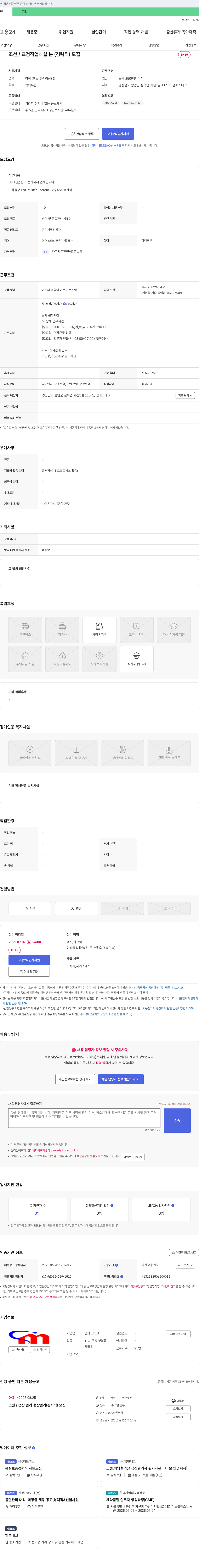 엠에스테크 조선 / 교정 작업 하실 분 (경력직) 모집 채용공고