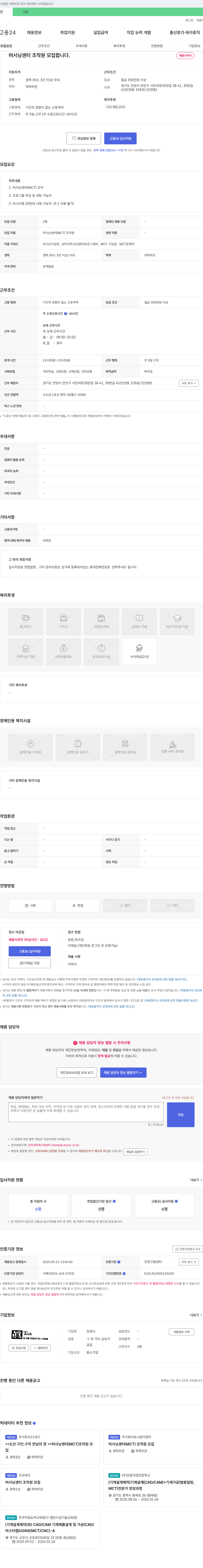 진테크 머시닝 센터 조작원 모집 채용공고