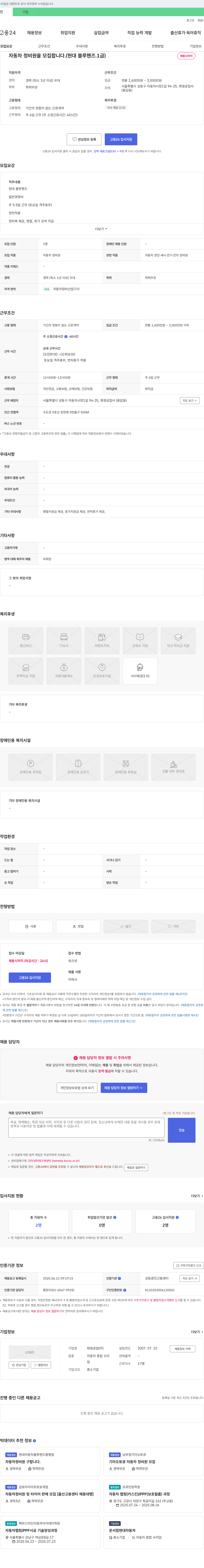 화영공업 자동차 정비원 모집 (현대 블루핸즈 1급) 채용공고