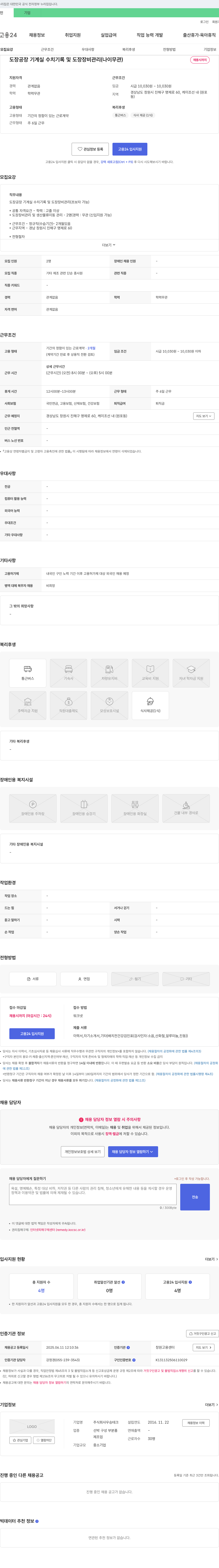 우승테크 도장 공장 기계실 수치 기록 및 도장 장비 관리 채용 채용공고
