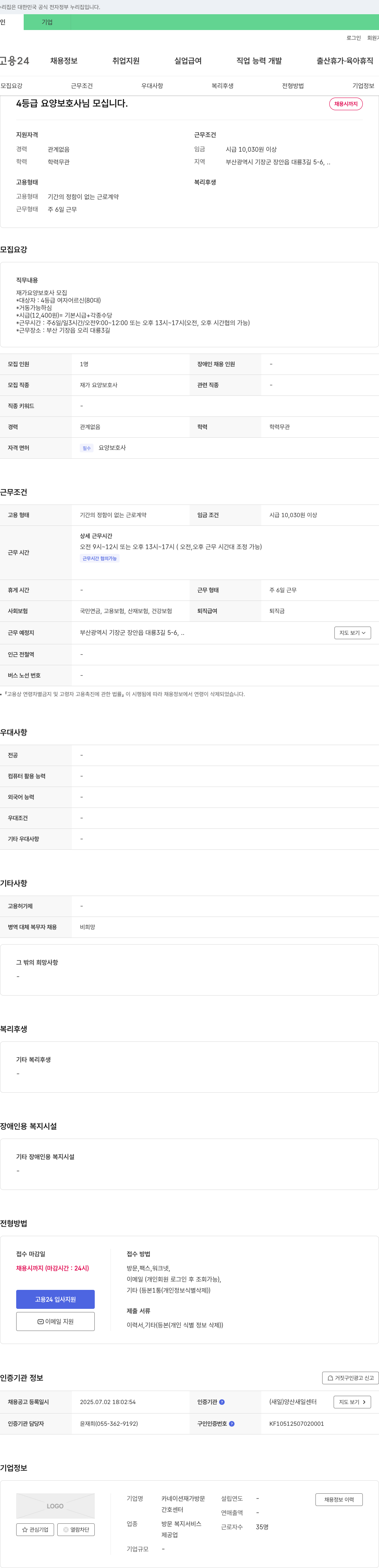 카네이션재가방문간호센터 4등급 요양보호사님 모십니다. 채용공고