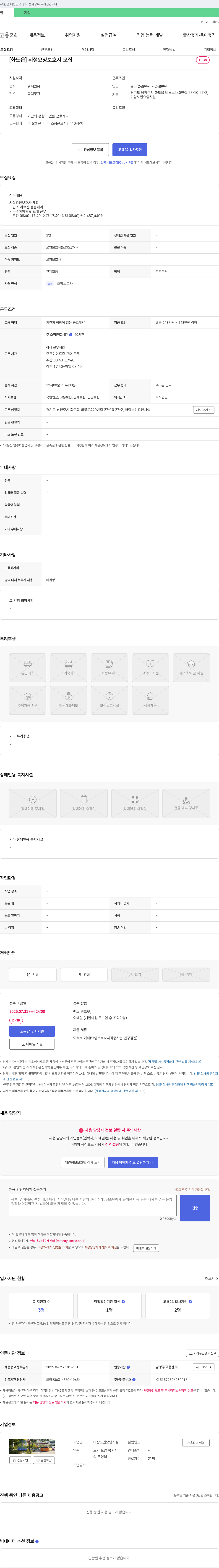 아람노인요양시설 [화도읍] 시설 요양 보호사 모집 채용공고