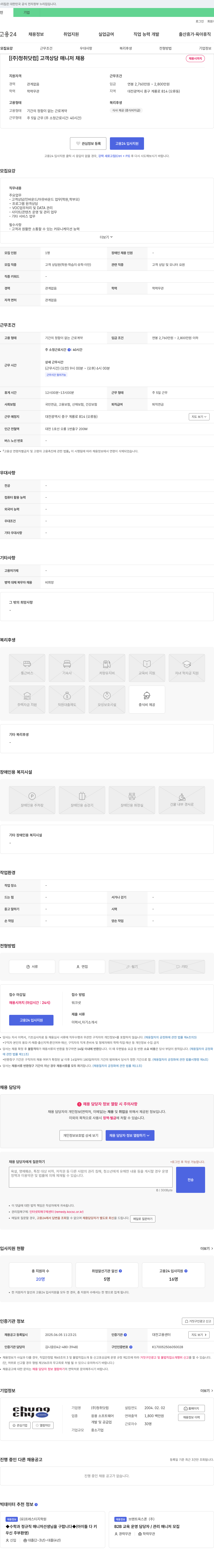 청취닷컴 고객 상담 매니저 채용 채용공고