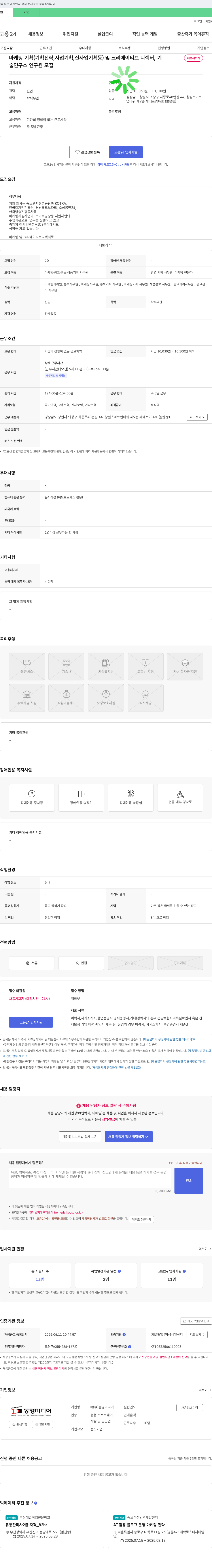 동영미디어 마케팅 기획 및 크리에이티브 디렉터, 연구소 연구원 모집 채용공고