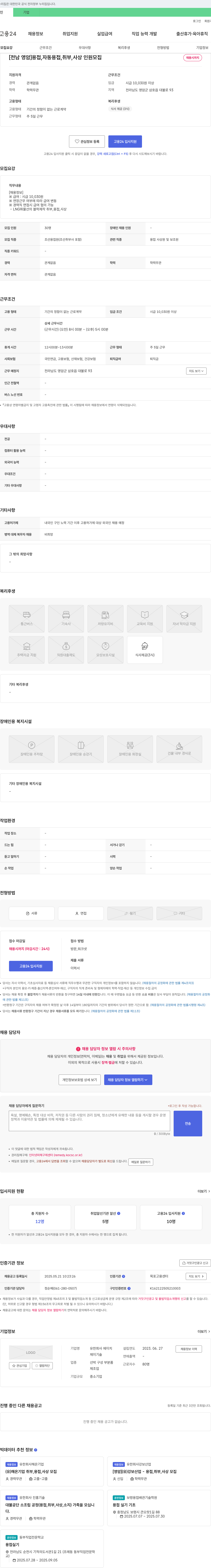 에이치 [전남 영암] 용접, 자동 용접, 취부, 사상 인원 모집 채용공고