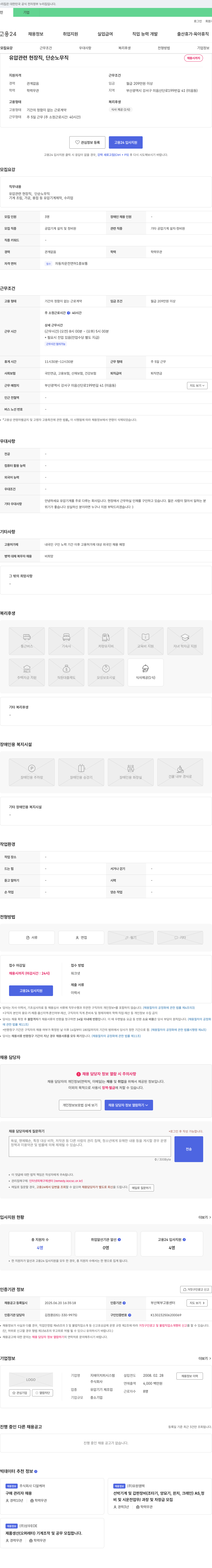지에이치피시스템 유압 관련 현장직, 단순 노무직 채용 채용공고