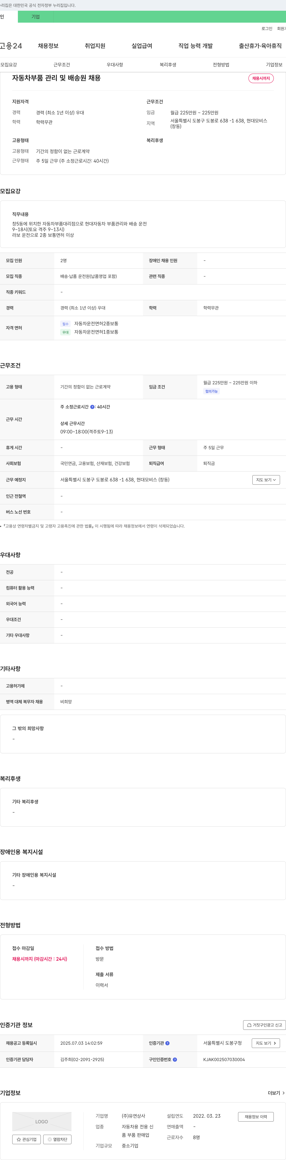 유연상사 자동차 부품 관리 및 배송원 채용 채용공고
