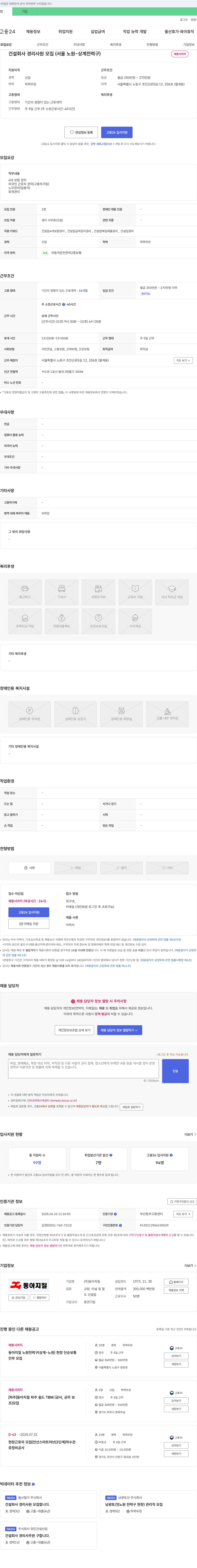 동아지질 건설 회사 경리 사원 모집 (서울 노원-상계 전력구) 채용공고