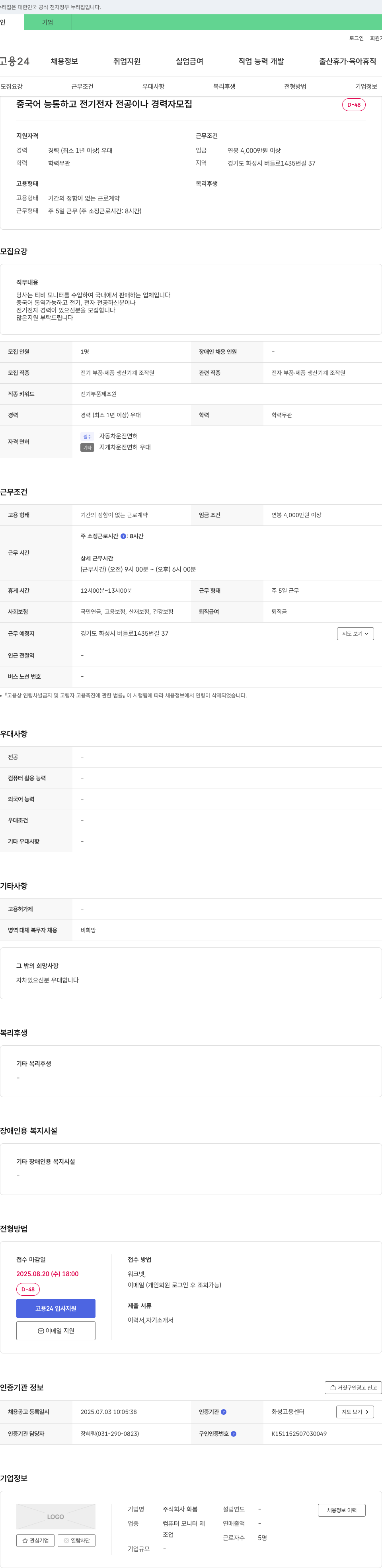 화봄 중국어 능통 및 전기·전자 전공/경력자 모집 채용공고