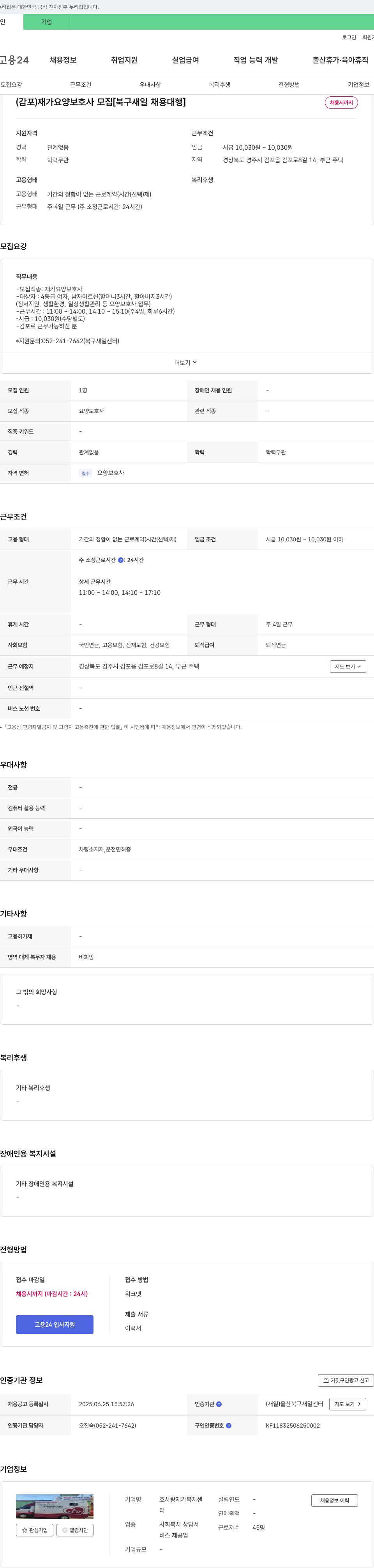 효사랑 재가복지센터 (감포) 재가 요양보호사 모집 [북구 새일 채용대행] 채용공고