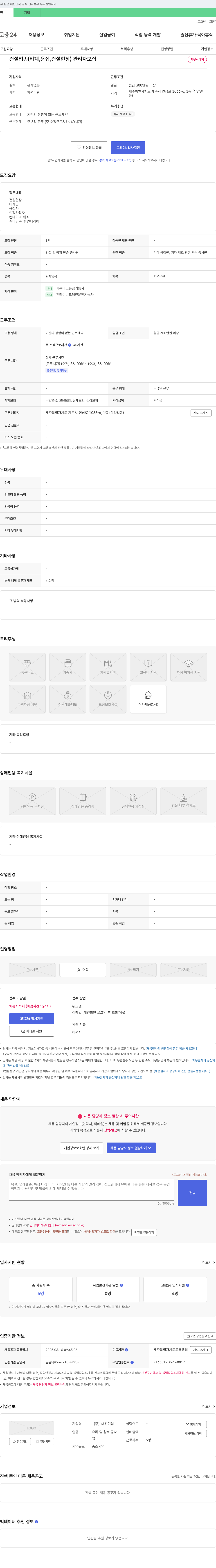 대진기업 건설 업종(비계, 용접, 건설 현장) 관리자 모집 채용공고