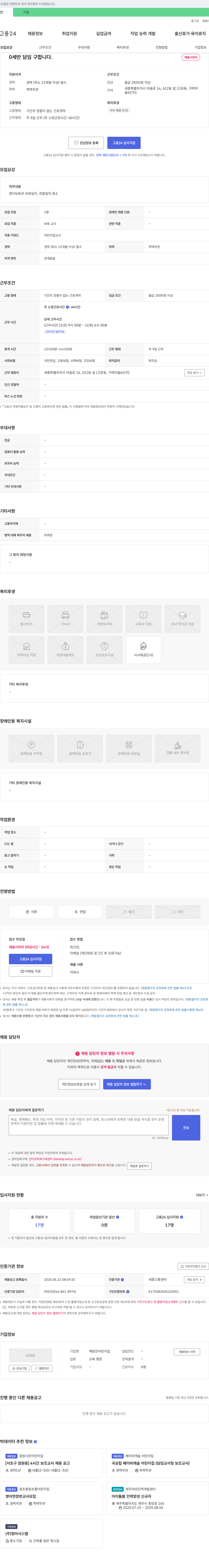 해맑은어린이집 (공고 제목 없음) 채용공고