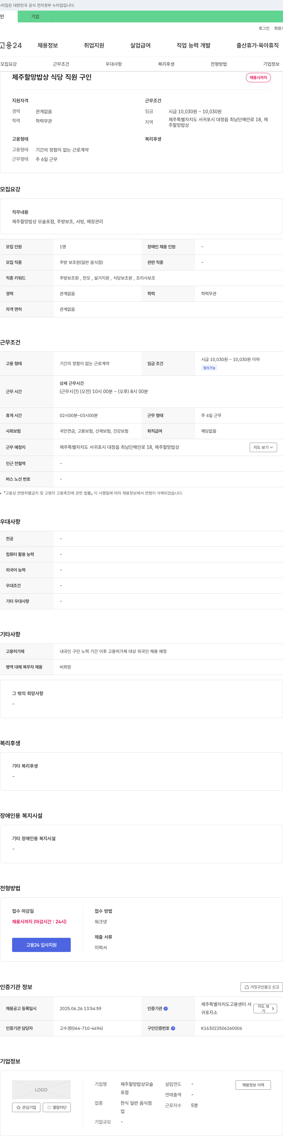 제주할망밥상모슬포점 제주 할망 밥상 식당 직원 구인 채용공고
