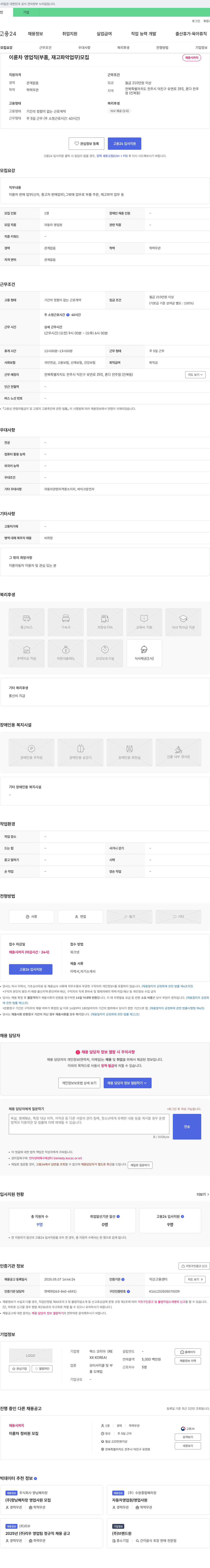 렉스코리아 이륜차 영업직(부품, 재고 파악 업무) 모집 채용공고