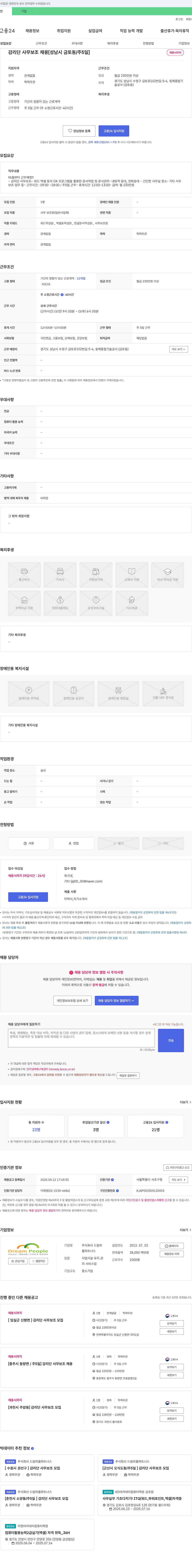 드림피플파트너스 (공고 제목 없음) 채용공고