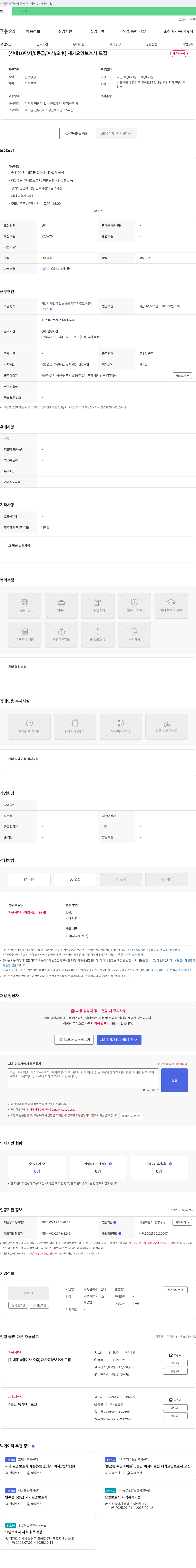 가족실버케어센터 [신내 10단지 / 5등급 / 여성 / 오후] 재가 요양 보호사 모집 채용공고