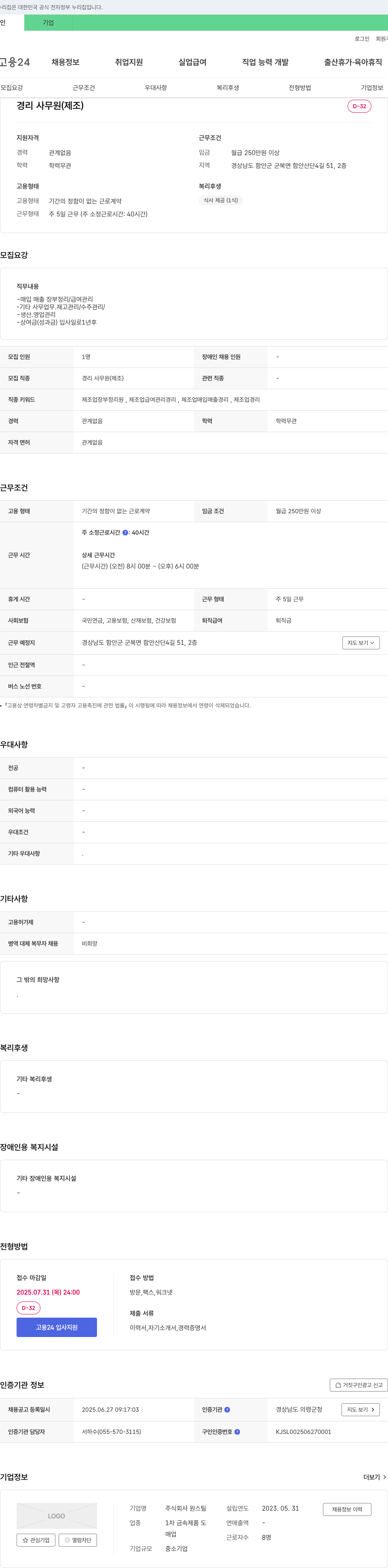 원스틸 경리 사무원(제조) 채용 채용공고