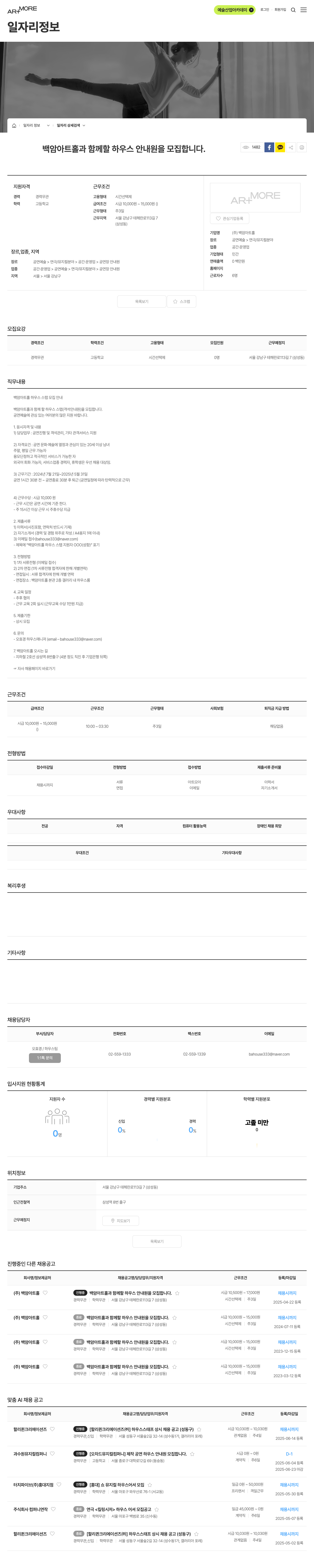백암아트홀 백암 아트홀과 함께 할 하우스 안내원(하우스 스탭) 모집 채용공고