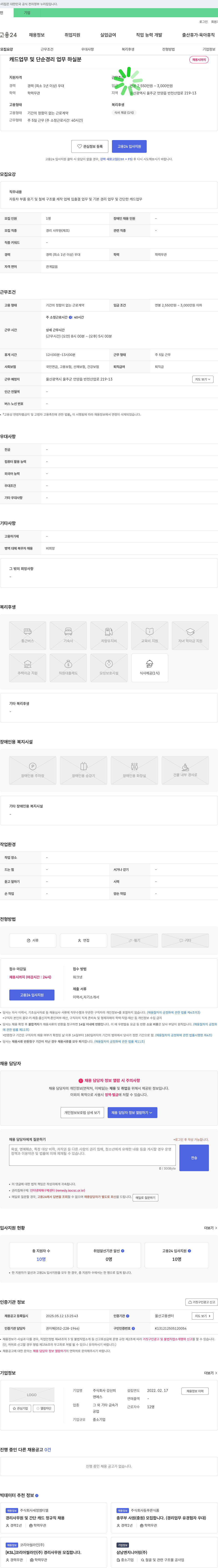강산피 캐드 업무 및 단순 경리 업무 하실 분 채용 채용공고