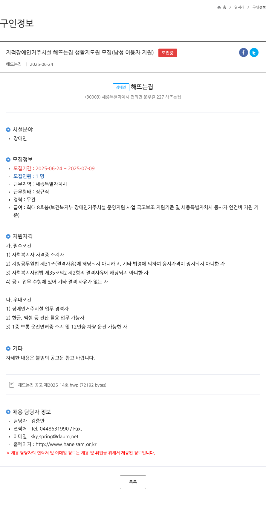해뜨는집 (공고 제목 없음) 채용공고