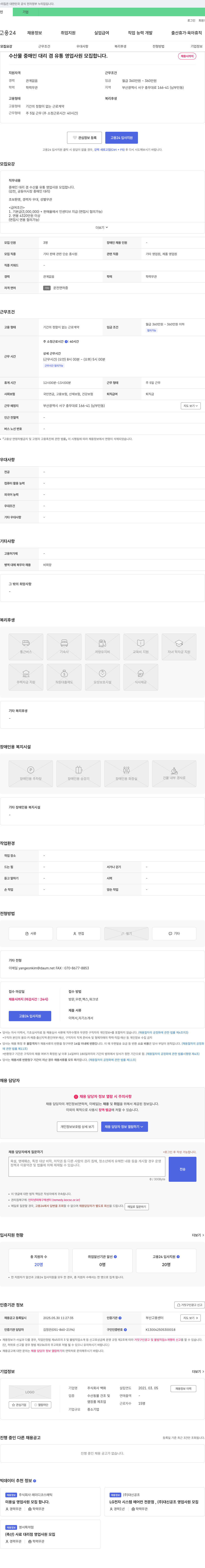 백화 수산물 중매인 대리 겸 유통 영업 사원 모집 채용공고