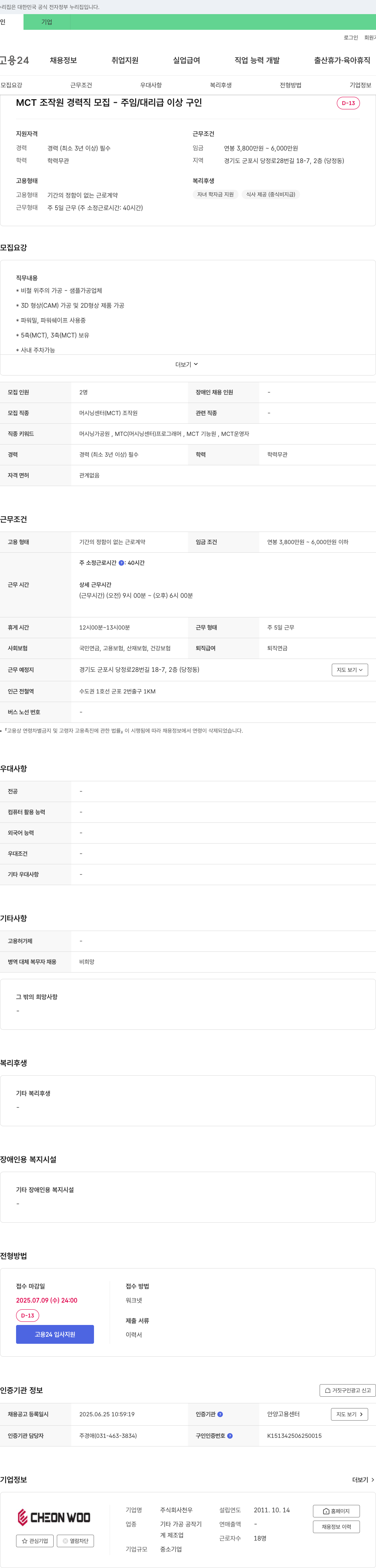 천우 MCT 조작원 경력직 모집 - 주임/대리급 이상 채용공고