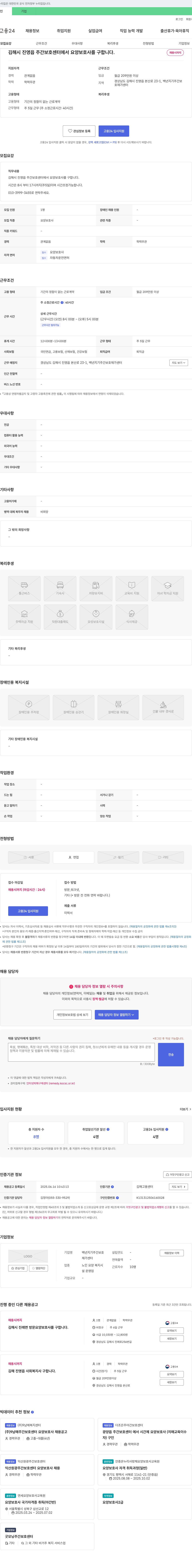 백년지기주간보호재가센터 김해시 진영읍 주간보호센터 요양보호사 채용 채용공고